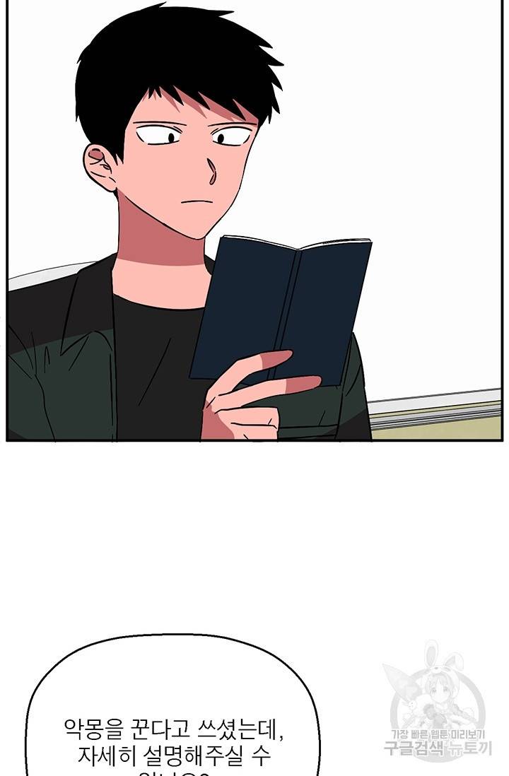 꽃밭에서 14화 4