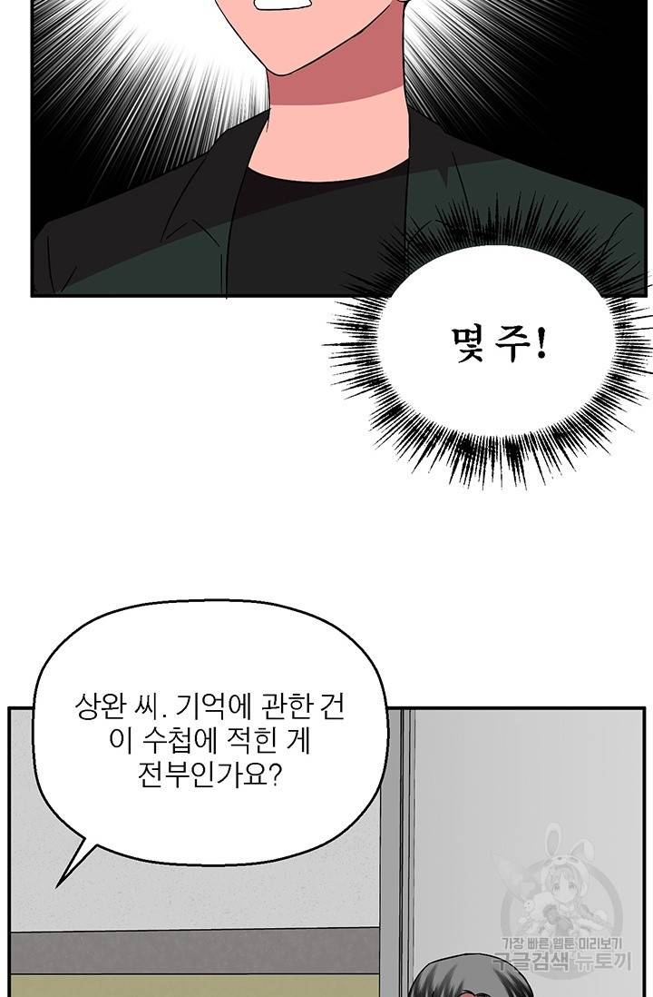 꽃밭에서 14화 9