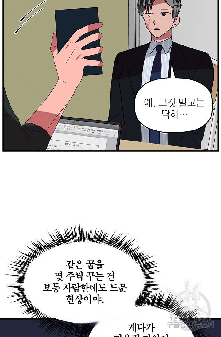 꽃밭에서 14화 10