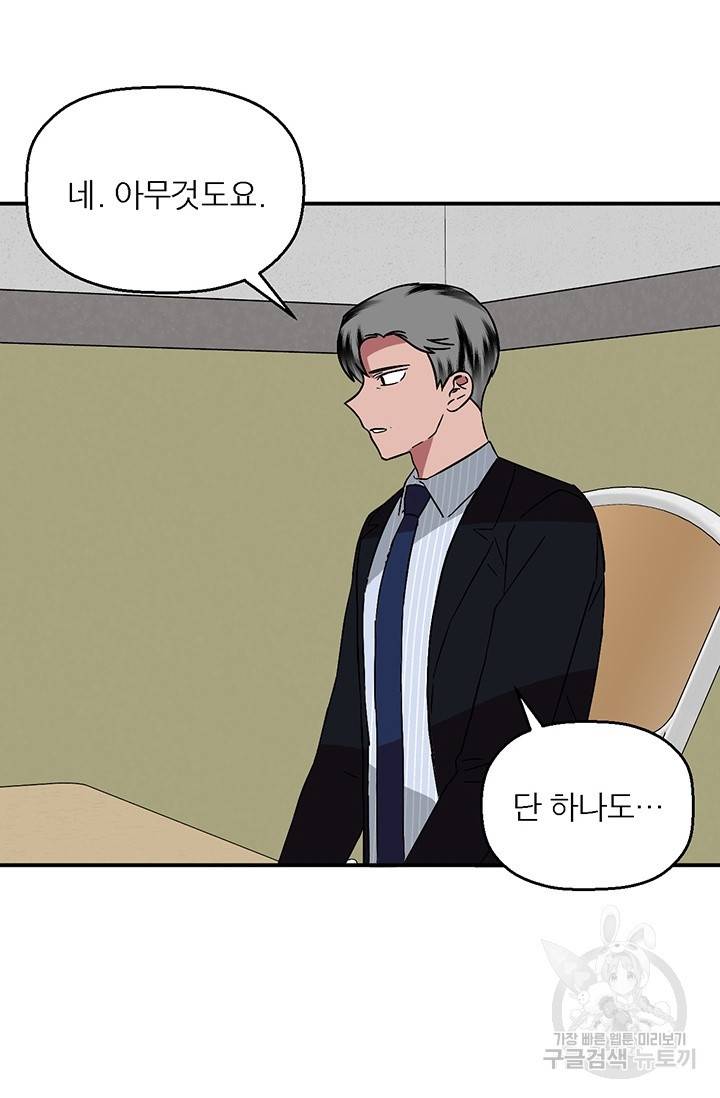 꽃밭에서 14화 19