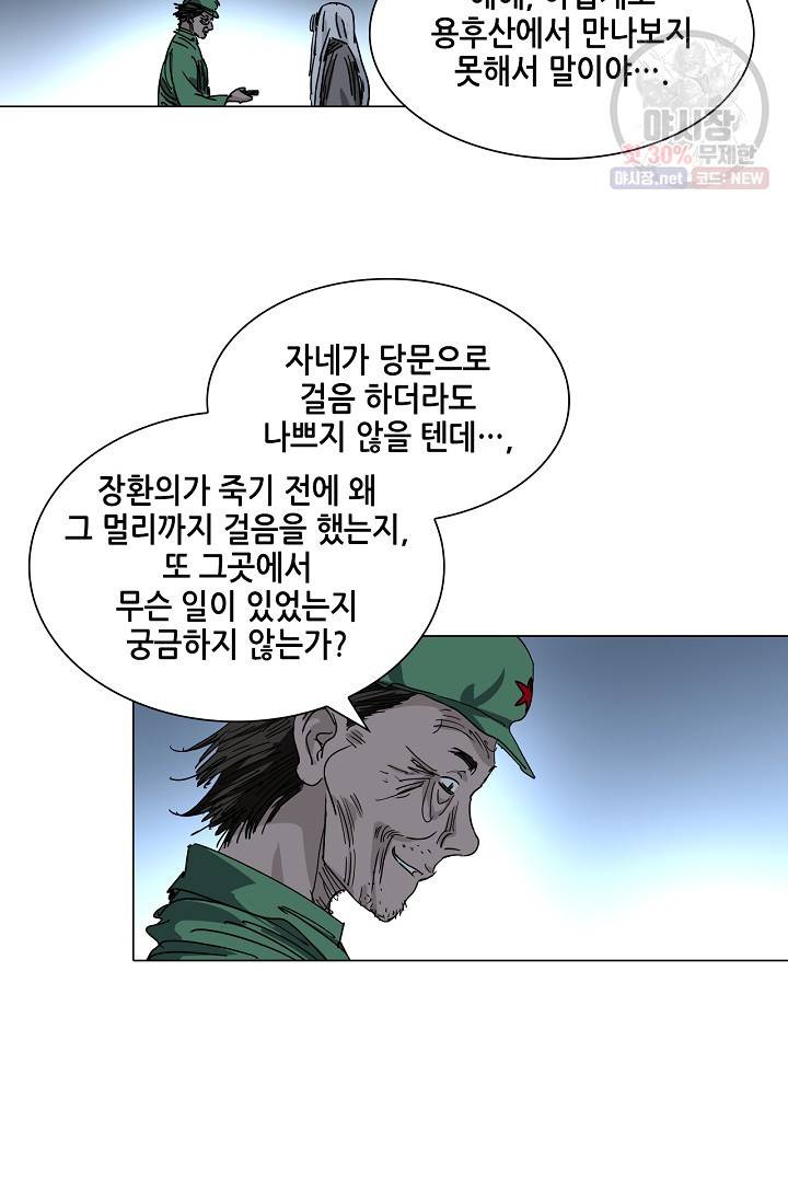 일인지하 349화 5