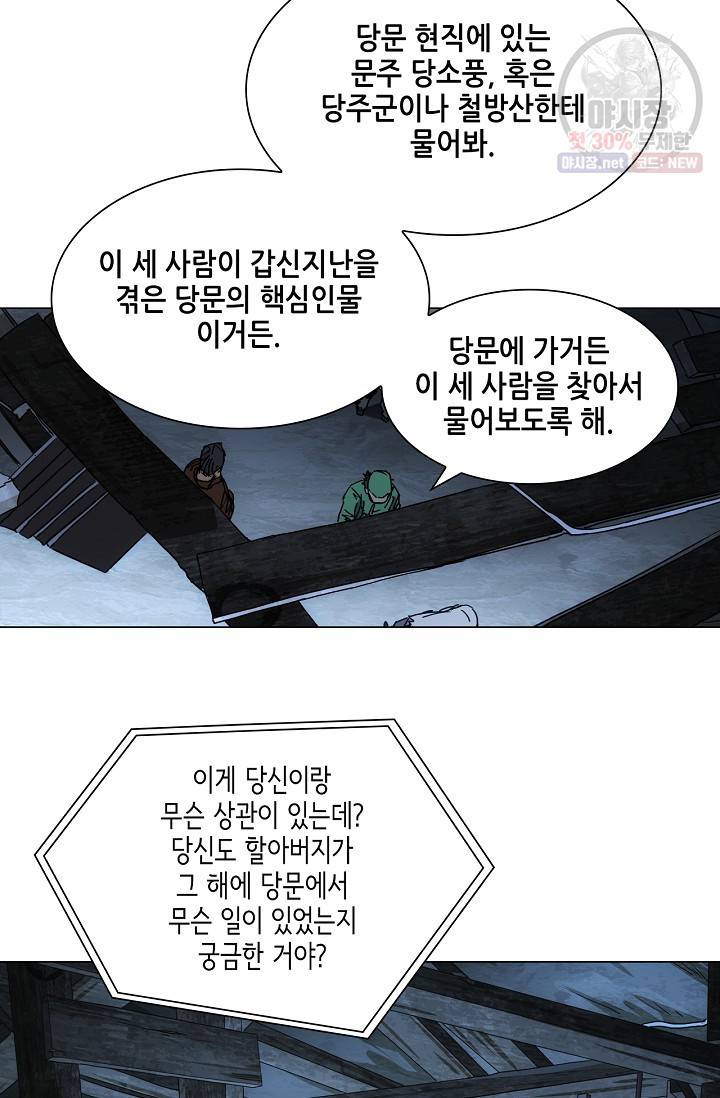 일인지하 349화 8