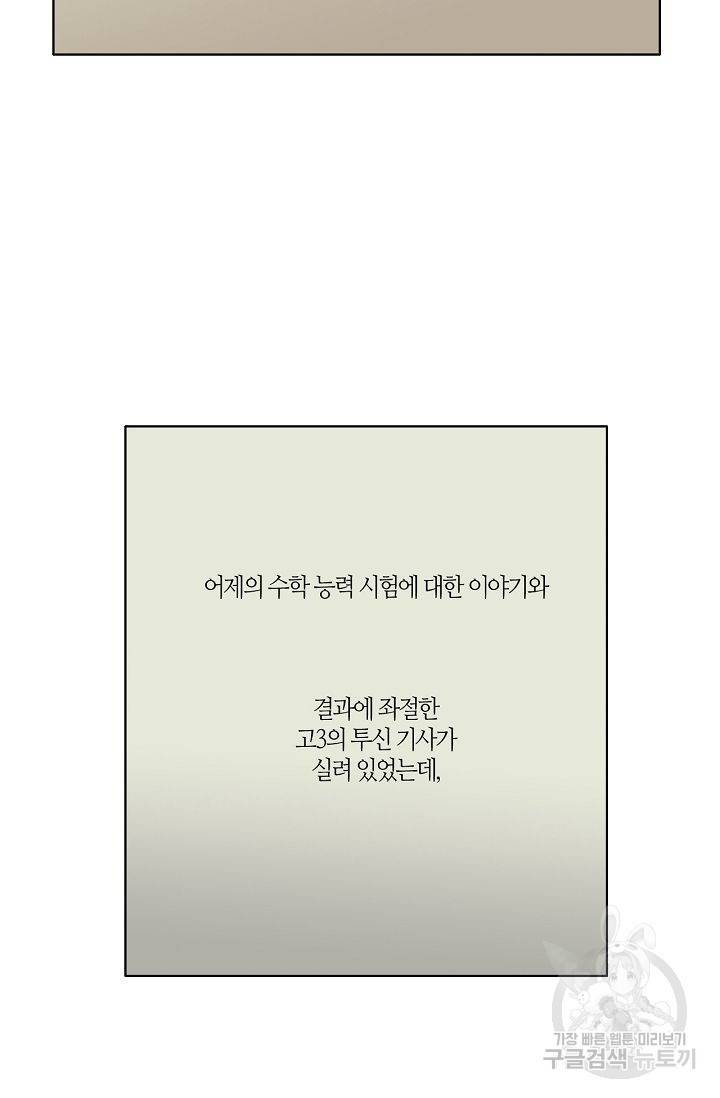 무궁무진 26화 5