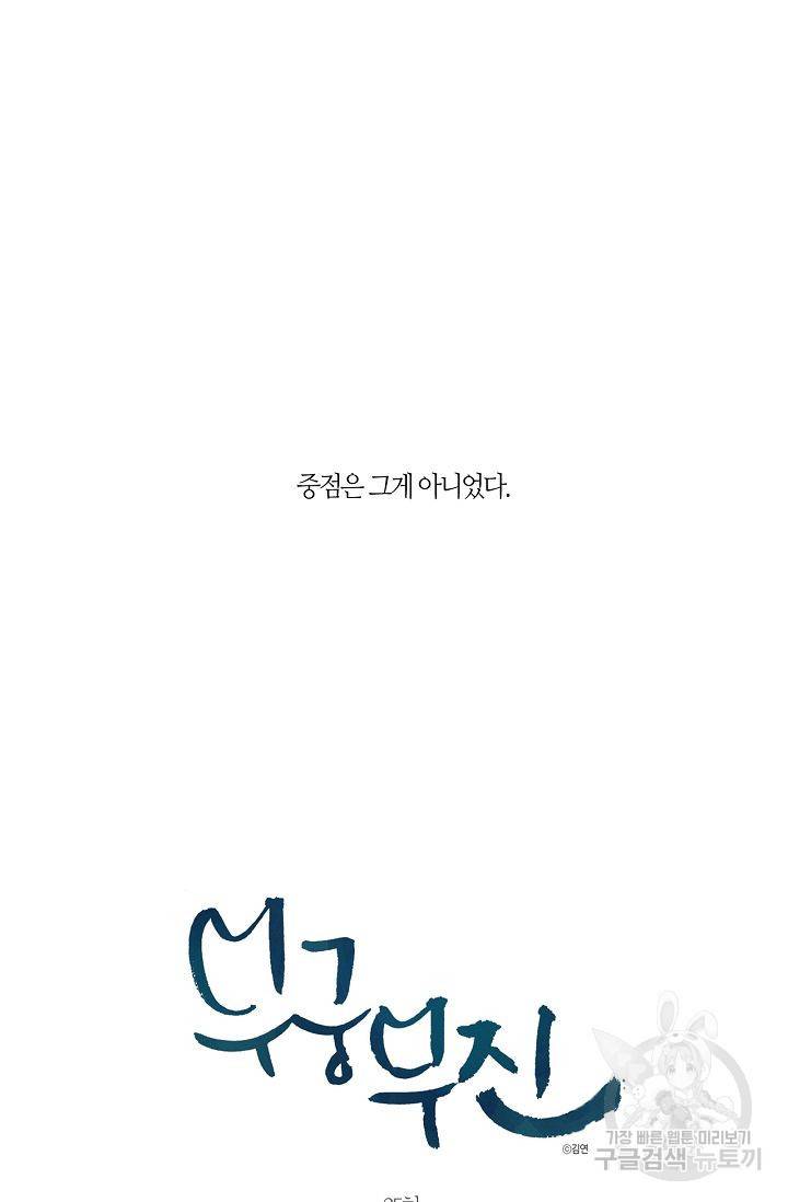 무궁무진 26화 6