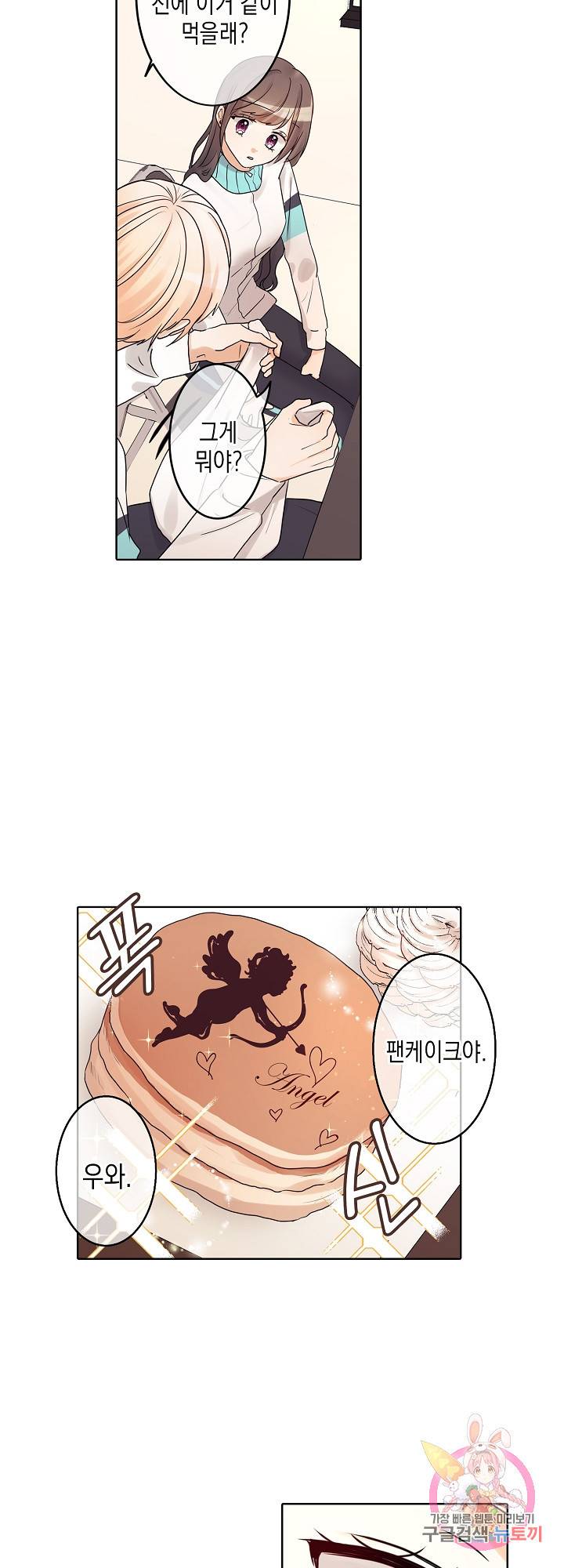 악마가 사랑하면 안되나요?  22화 3
