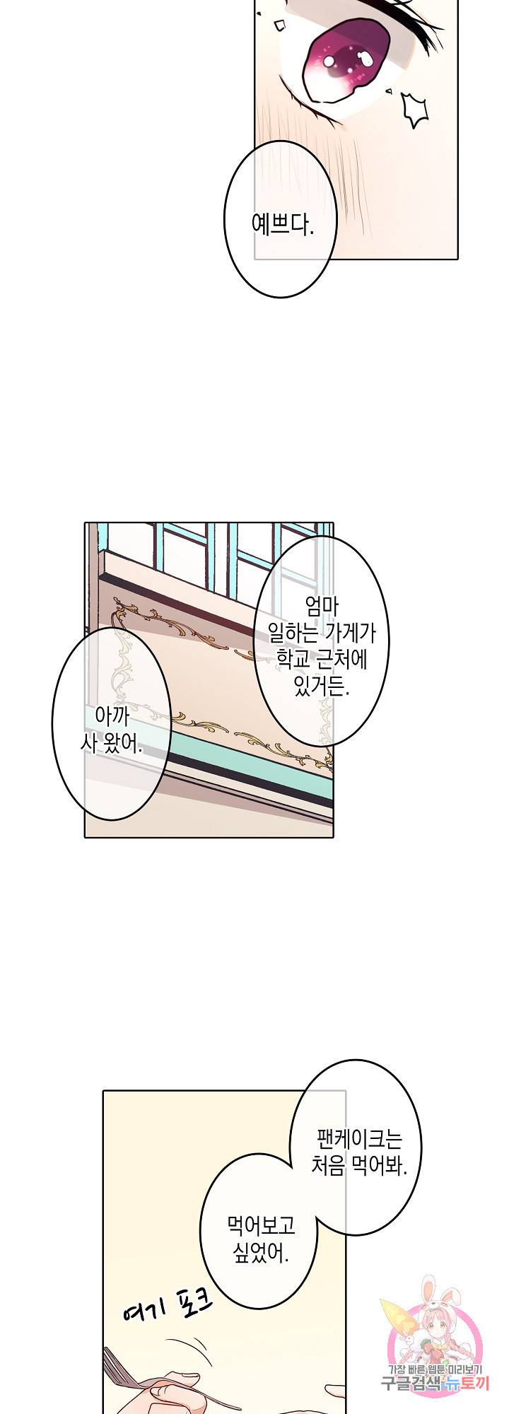 악마가 사랑하면 안되나요?  22화 4