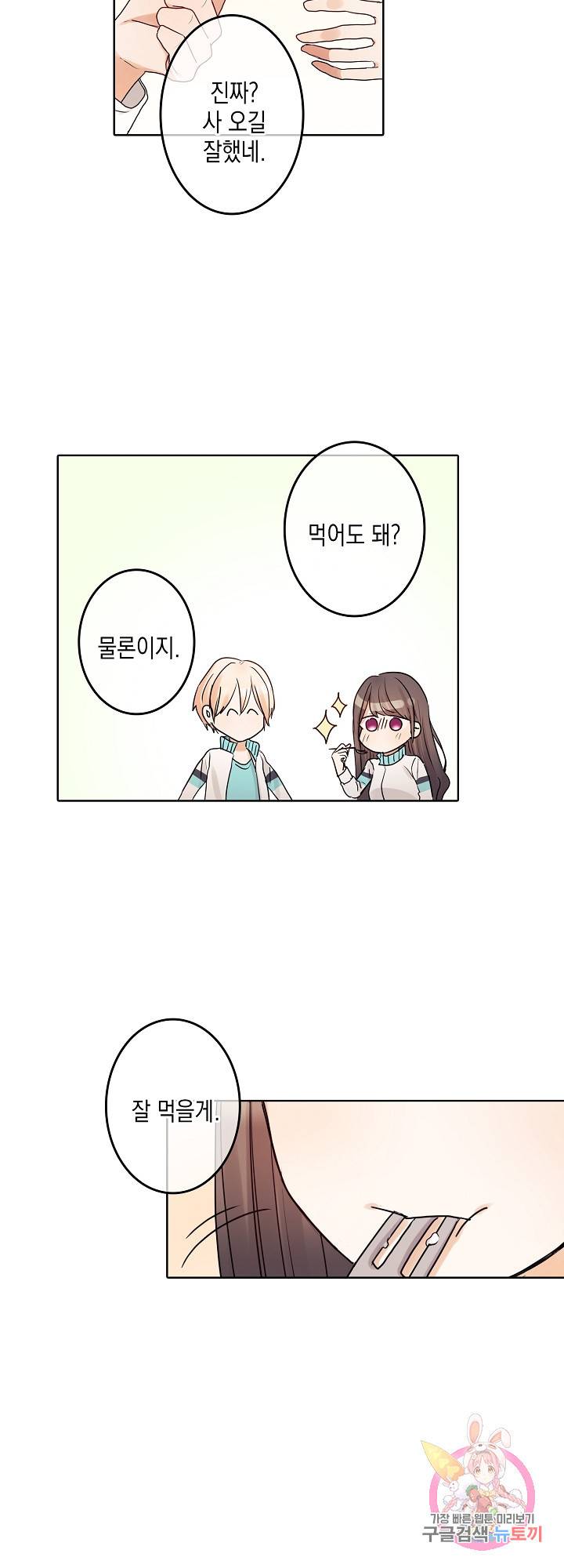 악마가 사랑하면 안되나요?  22화 5