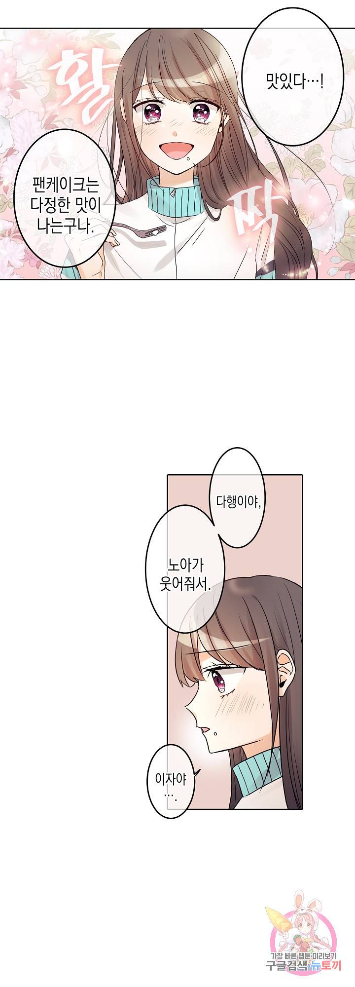 악마가 사랑하면 안되나요?  22화 6