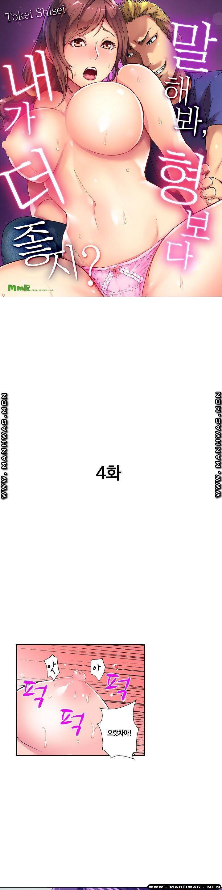 말해봐, 형보다 내가 더 좋지? 4화 1