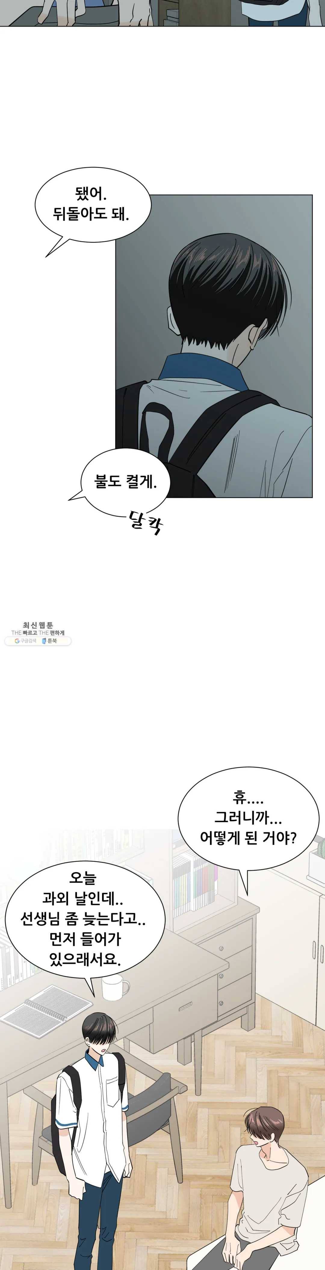 미성년 36화 2