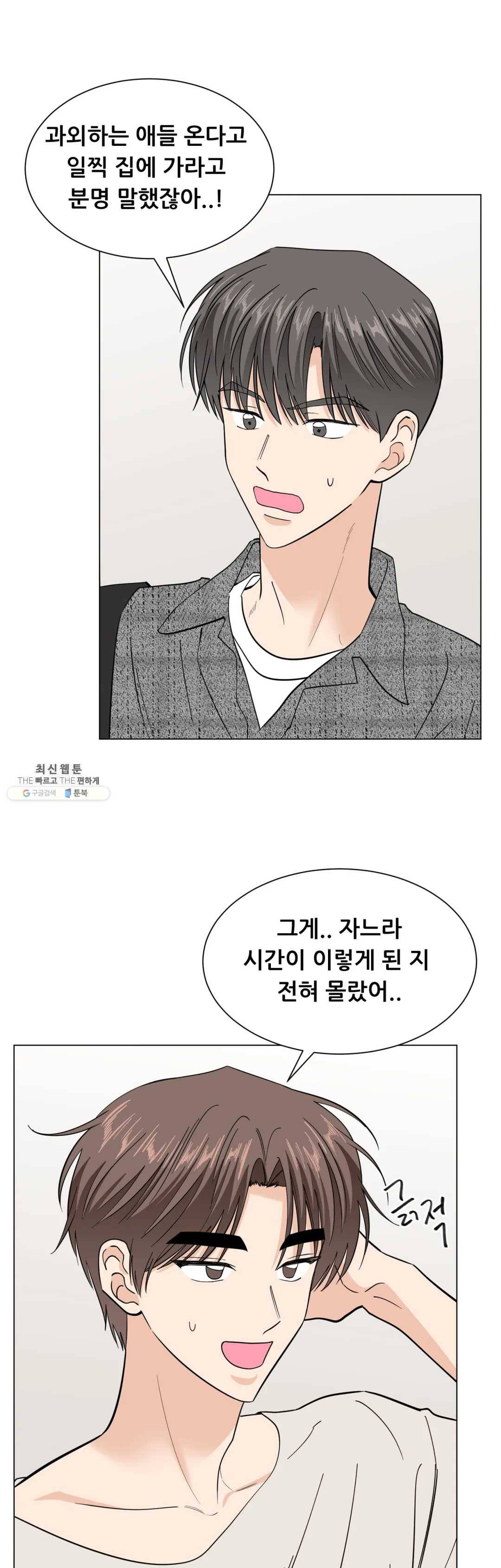 미성년 36화 6