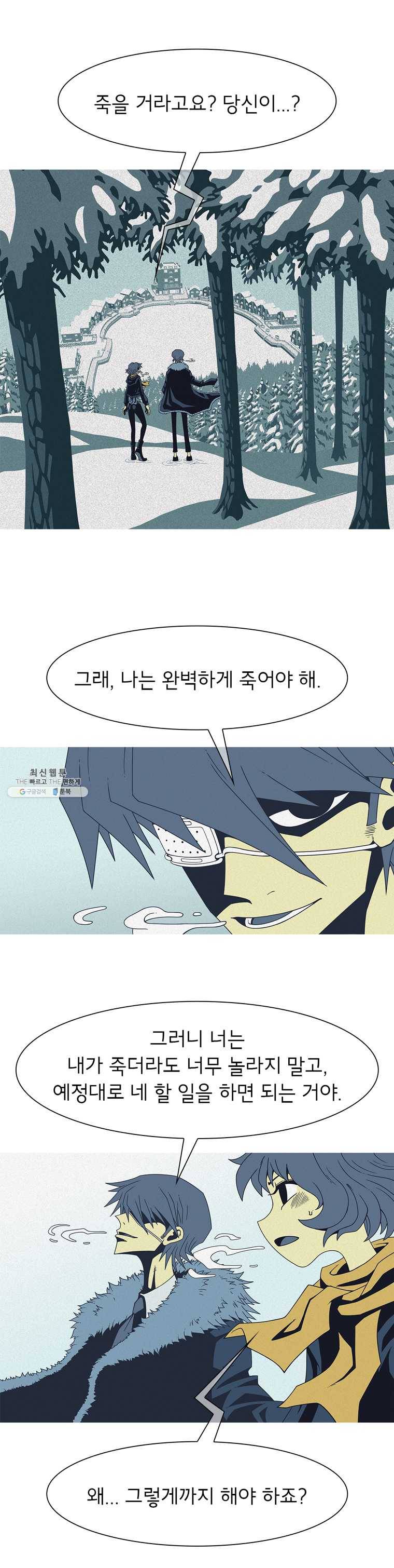 뱀파이어 신드롬 55화 + 오직 죽음 2