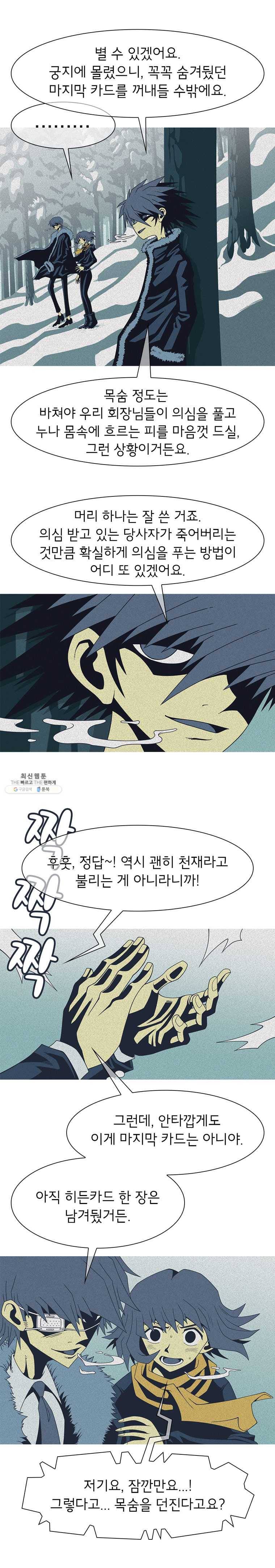 뱀파이어 신드롬 55화 + 오직 죽음 3