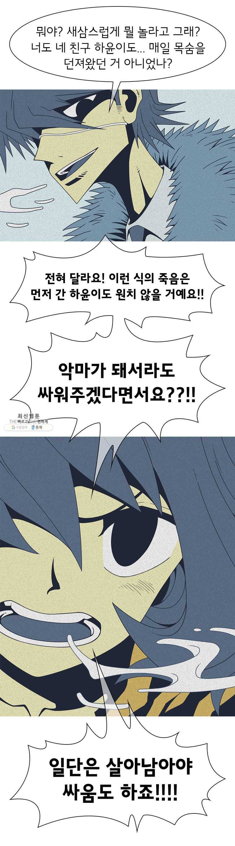 뱀파이어 신드롬 55화 + 오직 죽음 4