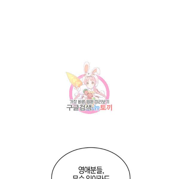 엔젤릭 레이디 38화 1