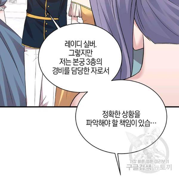 엔젤릭 레이디 38화 6