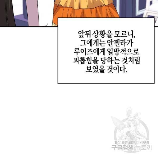 엔젤릭 레이디 38화 12