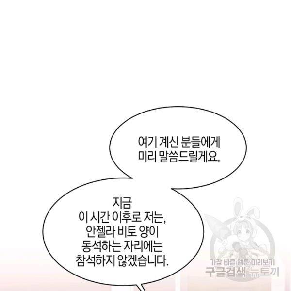 엔젤릭 레이디 38화 23