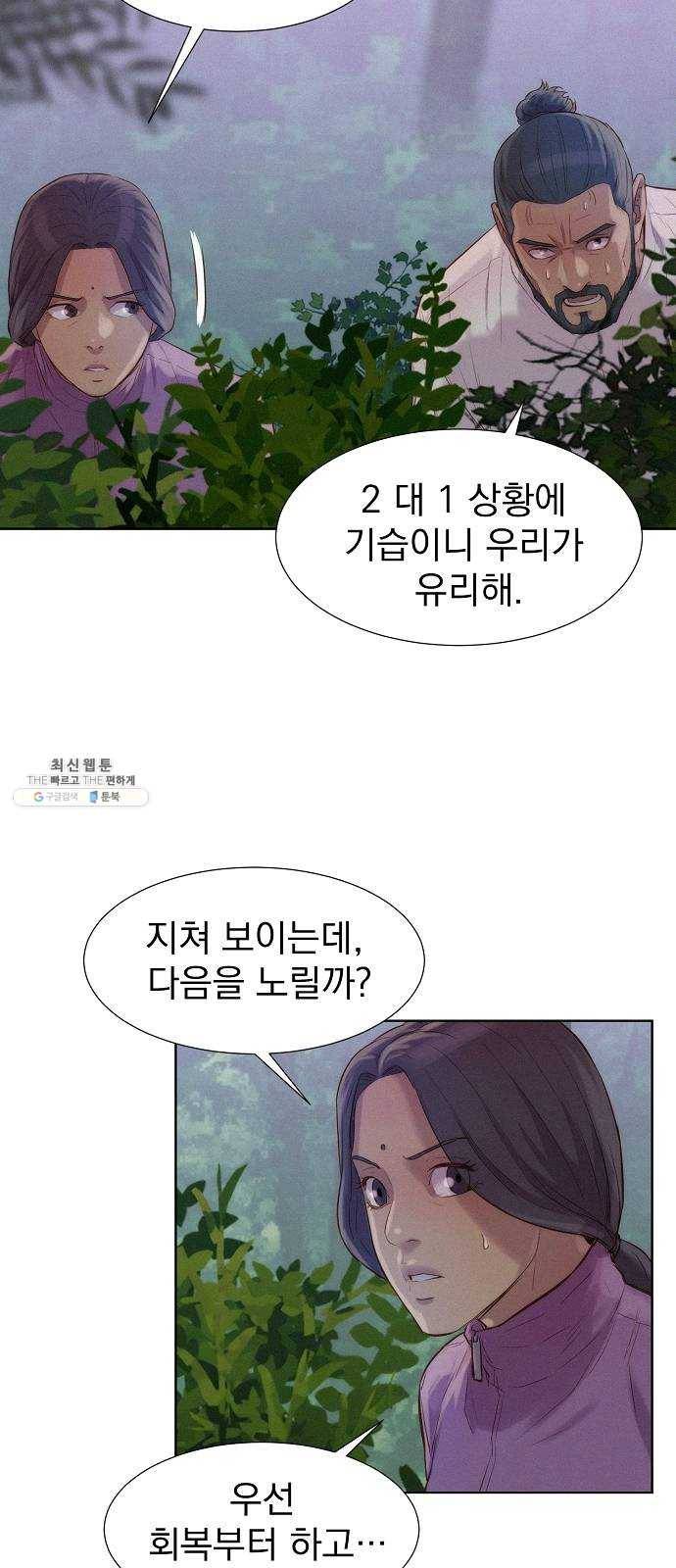 3cm 헌터 77화 8