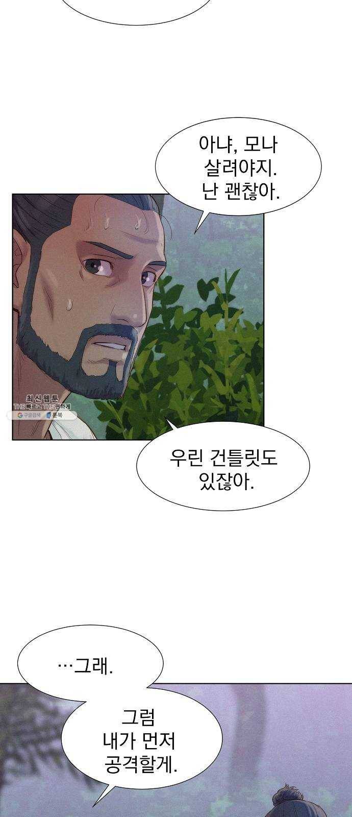 3cm 헌터 77화 9
