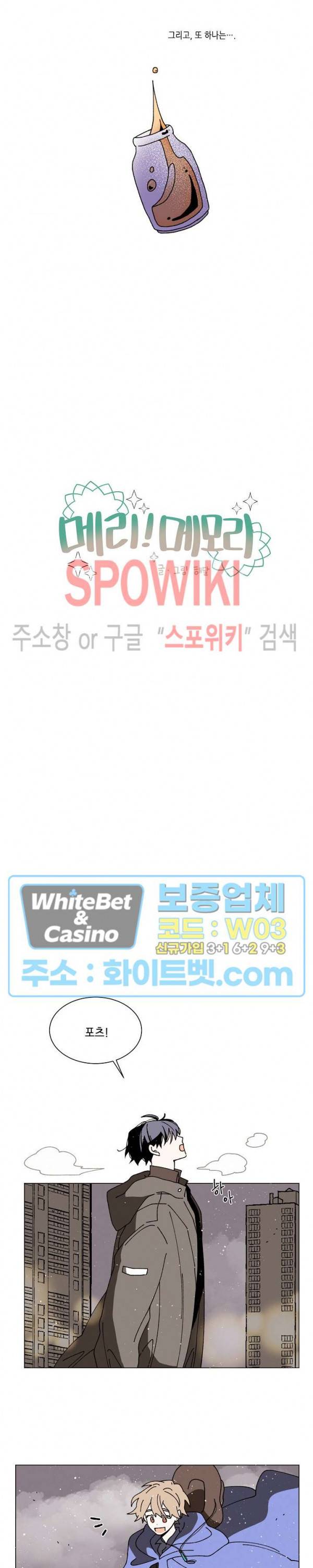 메리!메모리 73화 2