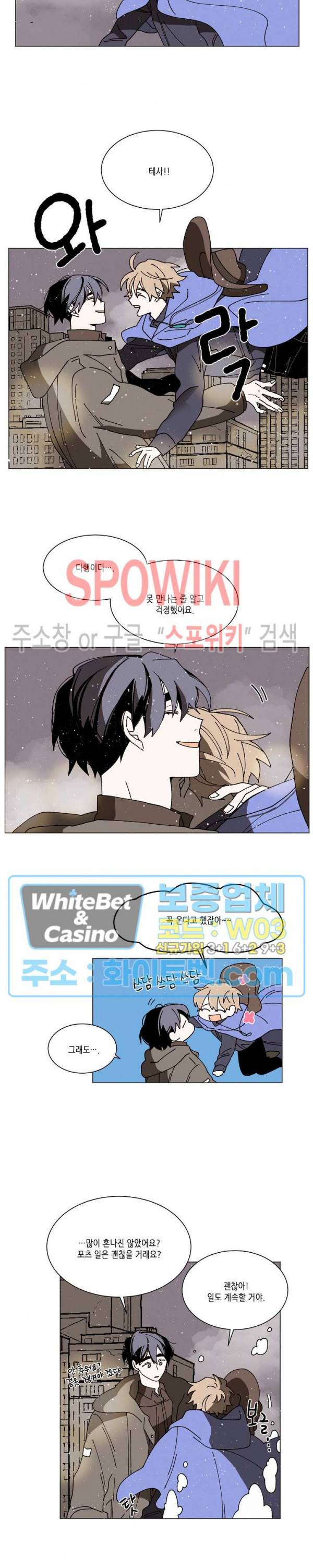 메리!메모리 73화 3