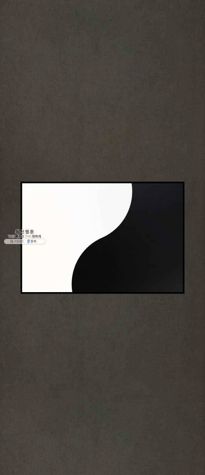 도를 아십니까 52화 : 도 1