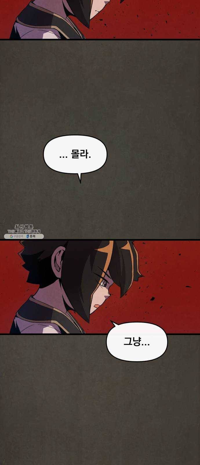 도를 아십니까 52화 : 도 10