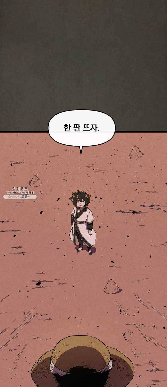 도를 아십니까 52화 : 도 11