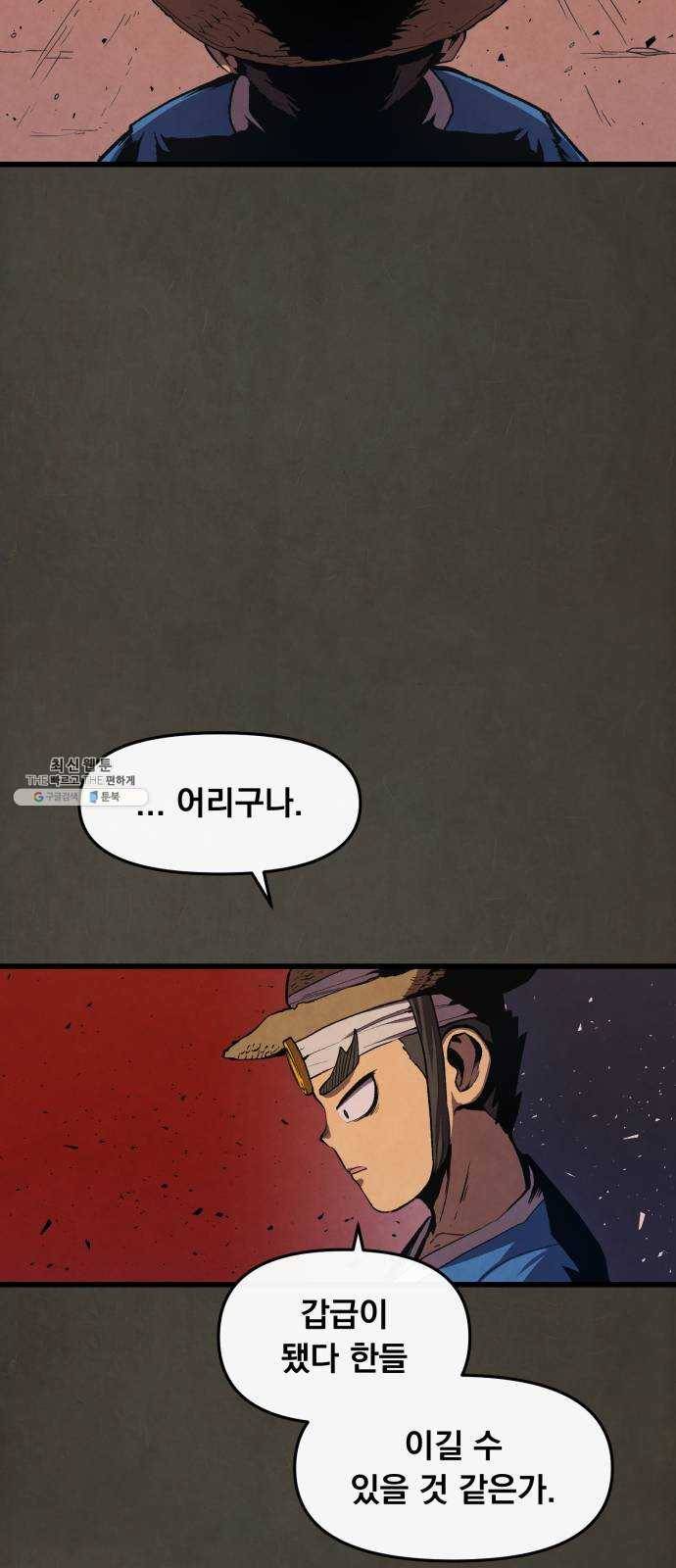 도를 아십니까 52화 : 도 12