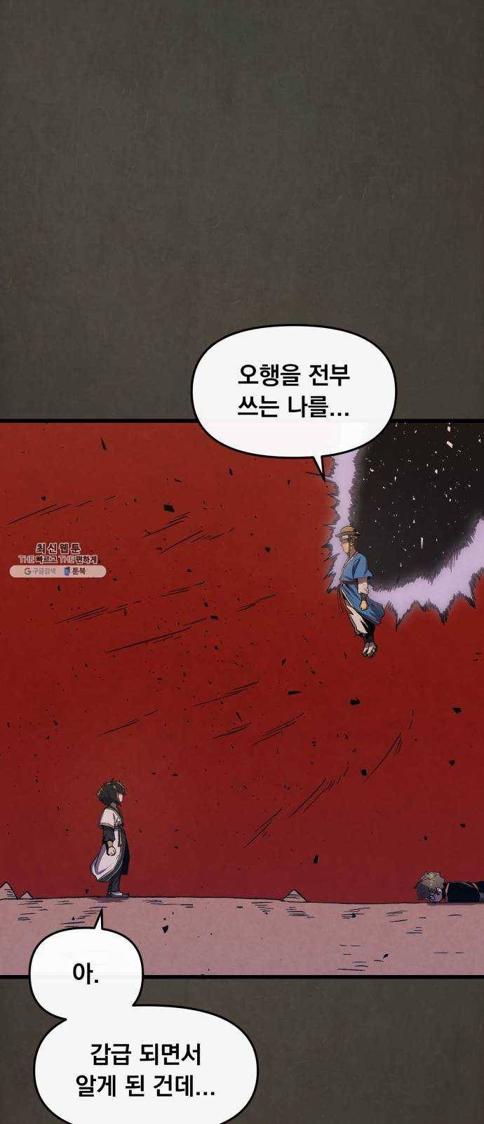 도를 아십니까 52화 : 도 13