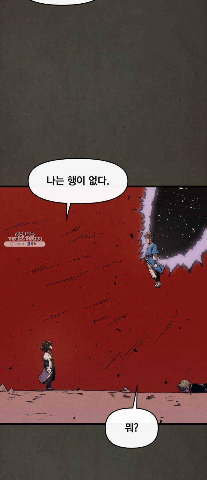 도를 아십니까 52화 : 도 14