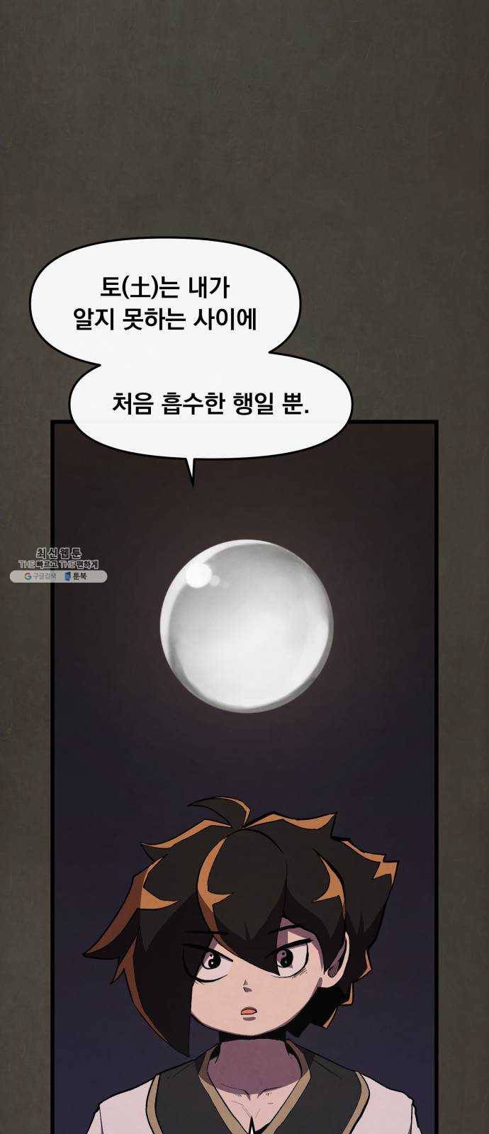 도를 아십니까 52화 : 도 15
