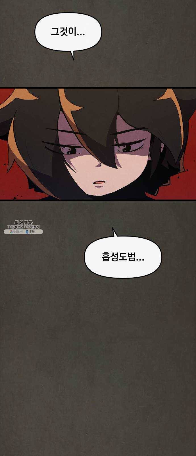 도를 아십니까 52화 : 도 18