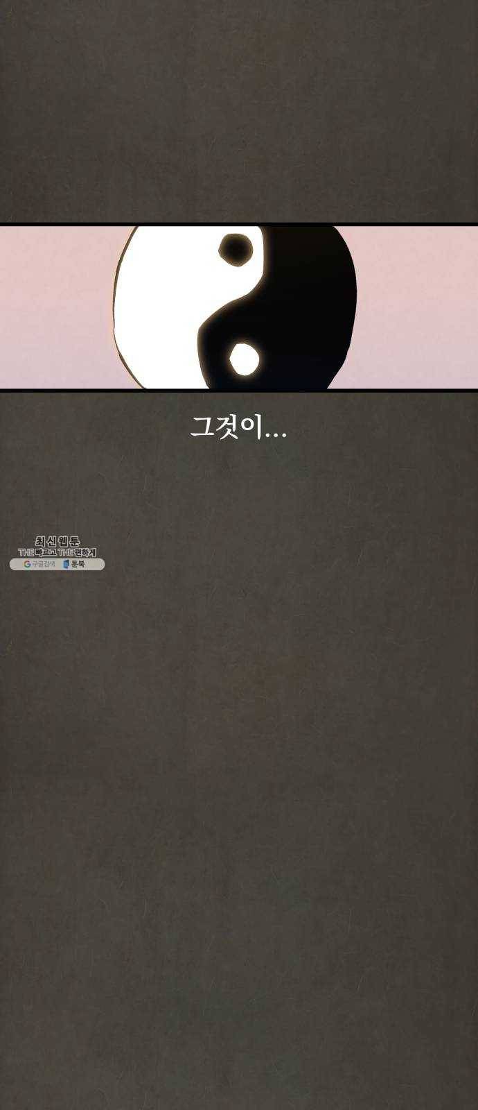 도를 아십니까 52화 : 도 20