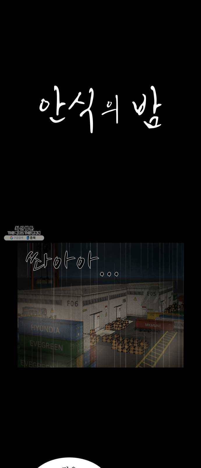 안식의 밤 76화 1