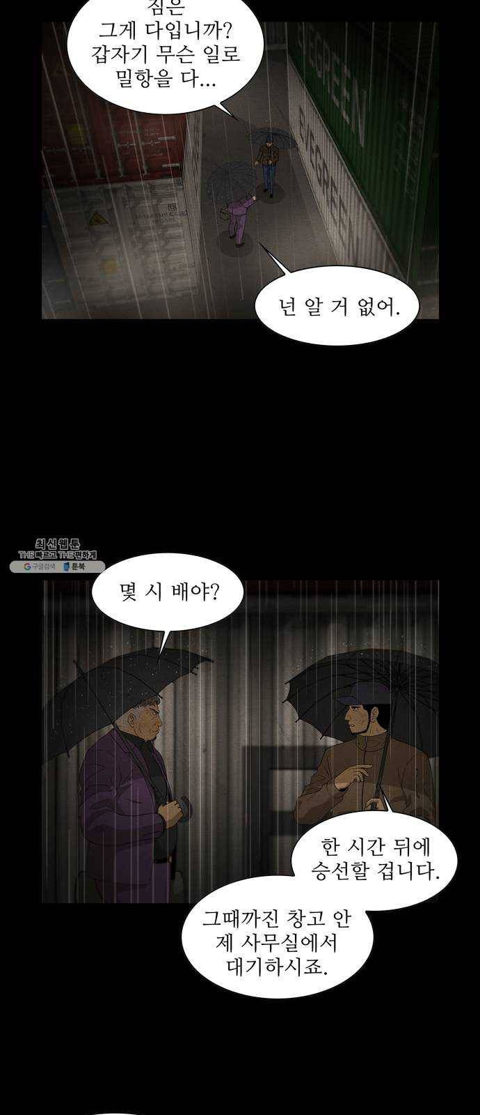 안식의 밤 76화 2
