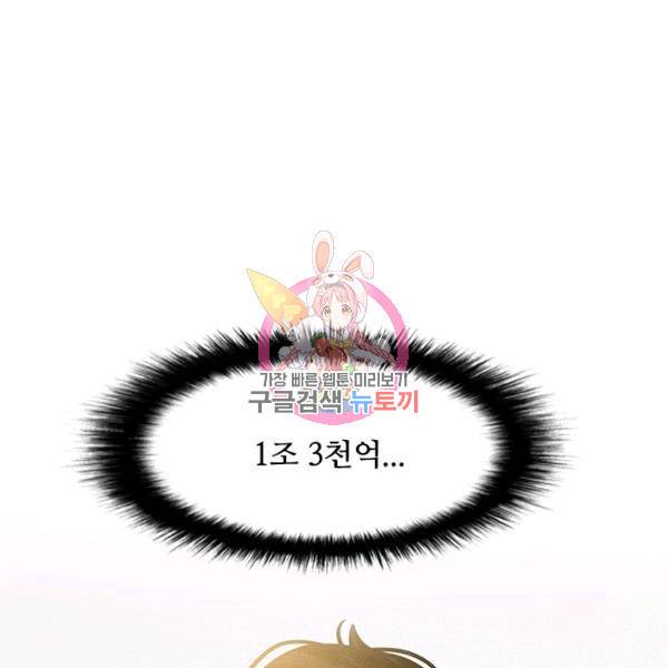 로드 오브 머니 44화 1