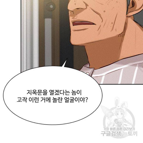 로드 오브 머니 44화 4