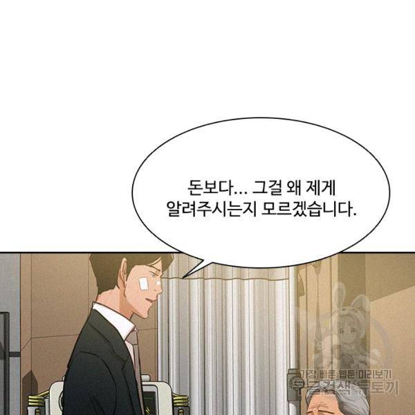 로드 오브 머니 44화 5
