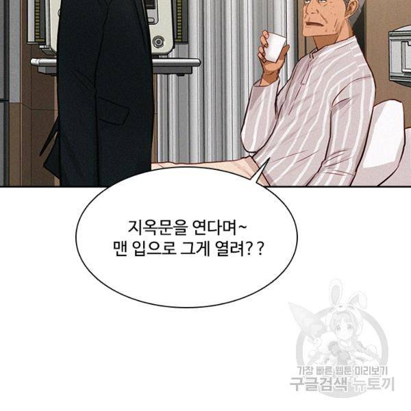 로드 오브 머니 44화 6