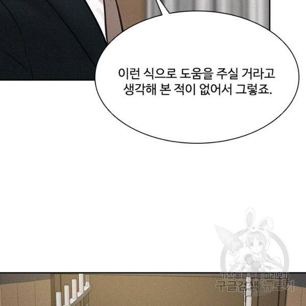 로드 오브 머니 44화 8