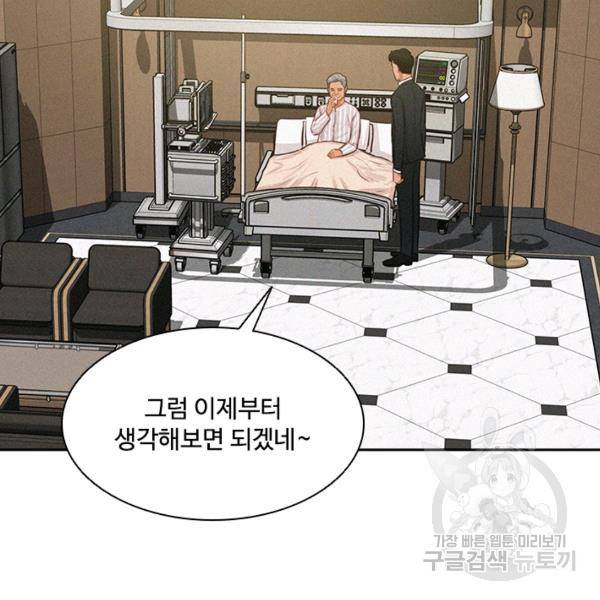 로드 오브 머니 44화 9