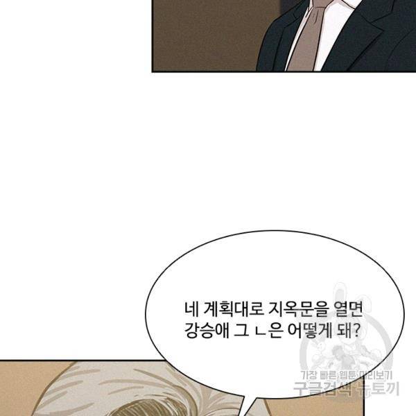로드 오브 머니 44화 11