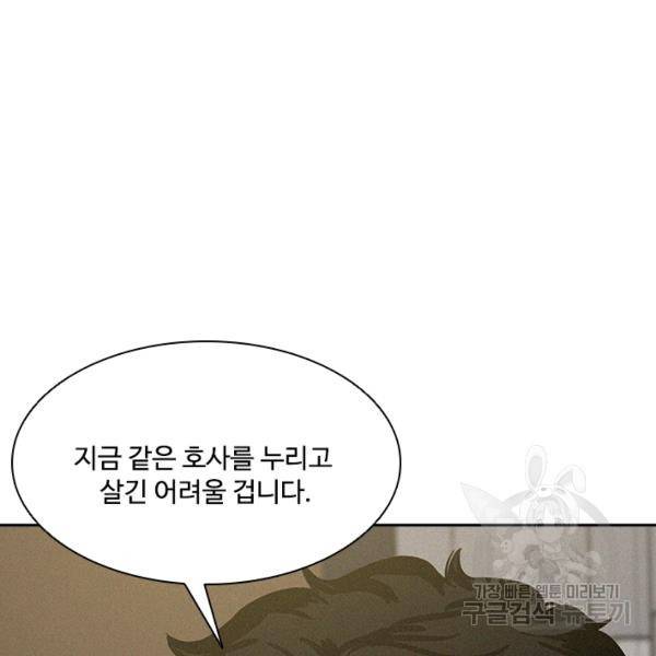 로드 오브 머니 44화 13