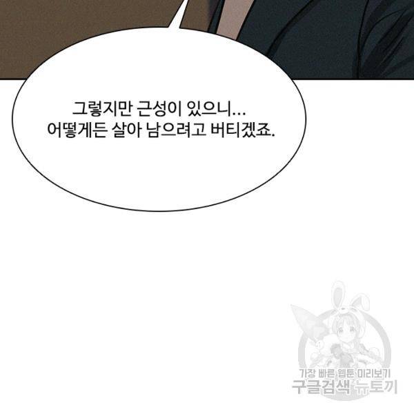 로드 오브 머니 44화 15