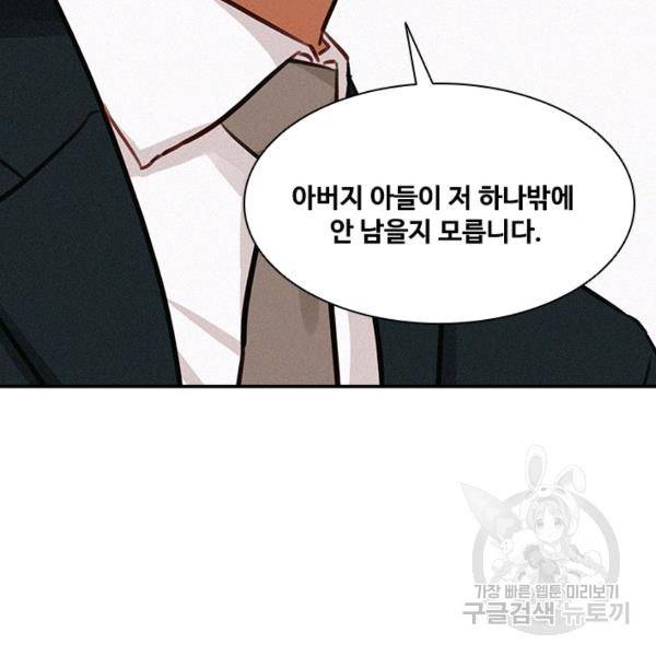 로드 오브 머니 44화 19