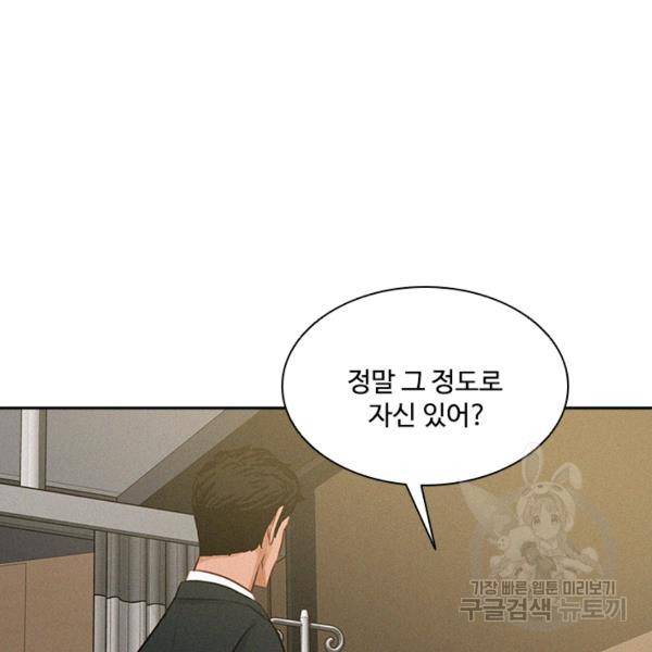 로드 오브 머니 44화 20