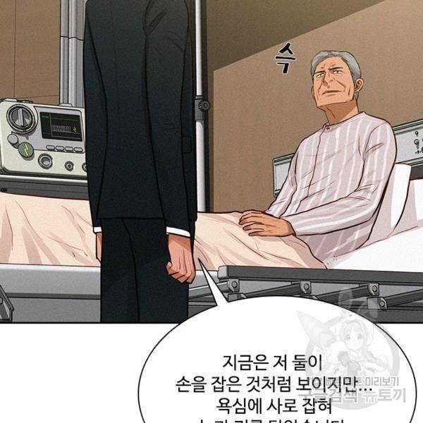 로드 오브 머니 44화 21