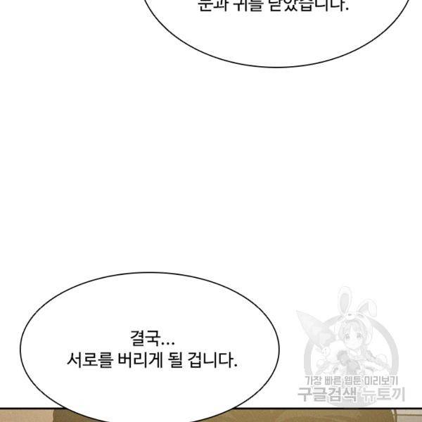 로드 오브 머니 44화 22